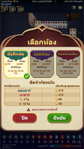 เลือกห้องสำหรับเล่นพนัน